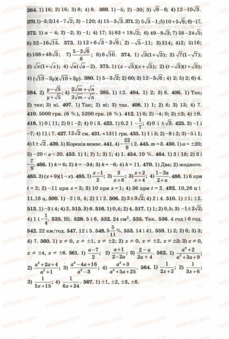 Страница 299 | Підручник Алгебра 8 клас О.Я. Біляніна, Н.Л. Кінащук, І.М. Черевко 2008
