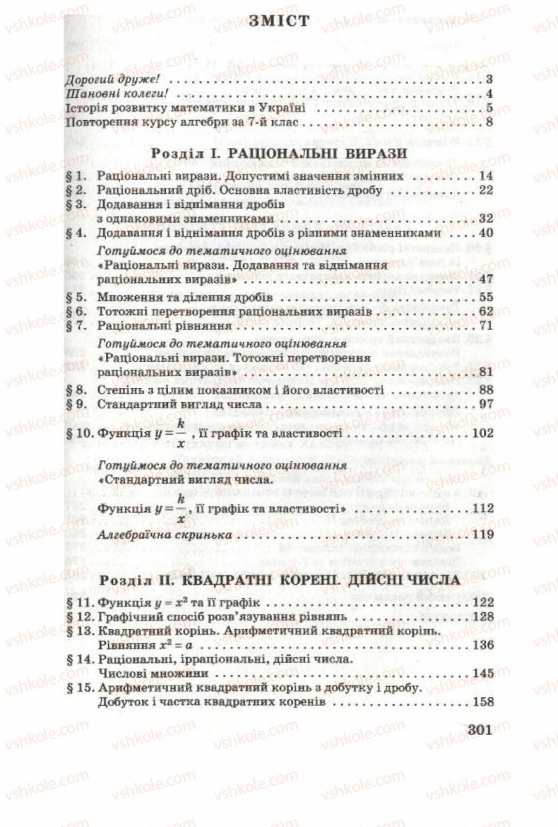 Страница 301 | Підручник Алгебра 8 клас О.Я. Біляніна, Н.Л. Кінащук, І.М. Черевко 2008