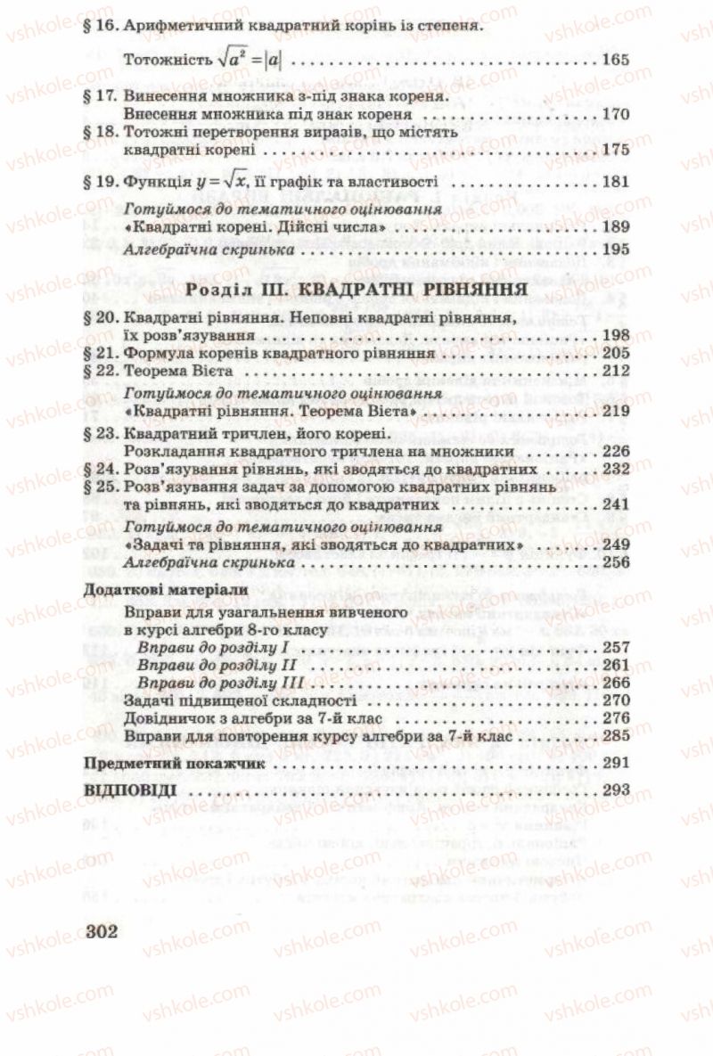 Страница 302 | Підручник Алгебра 8 клас О.Я. Біляніна, Н.Л. Кінащук, І.М. Черевко 2008