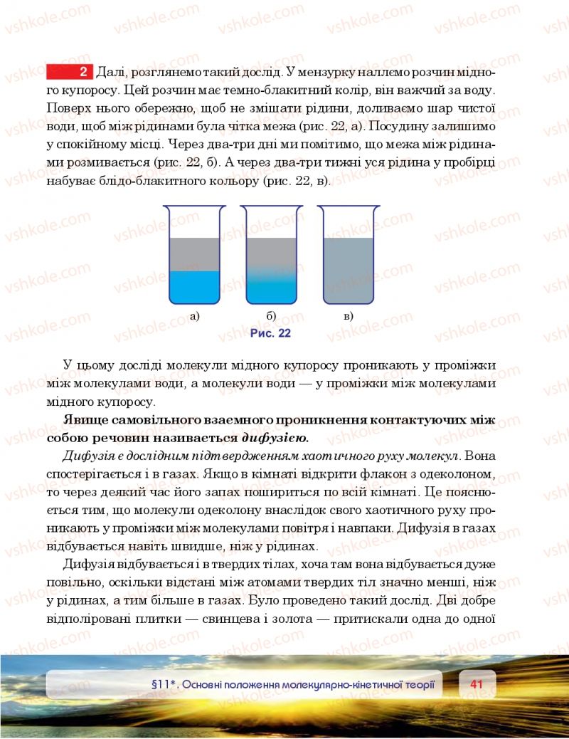 Страница 41 | Підручник Фізика 7 клас П.Ф. Пістун, В.В. Добровольський 2015