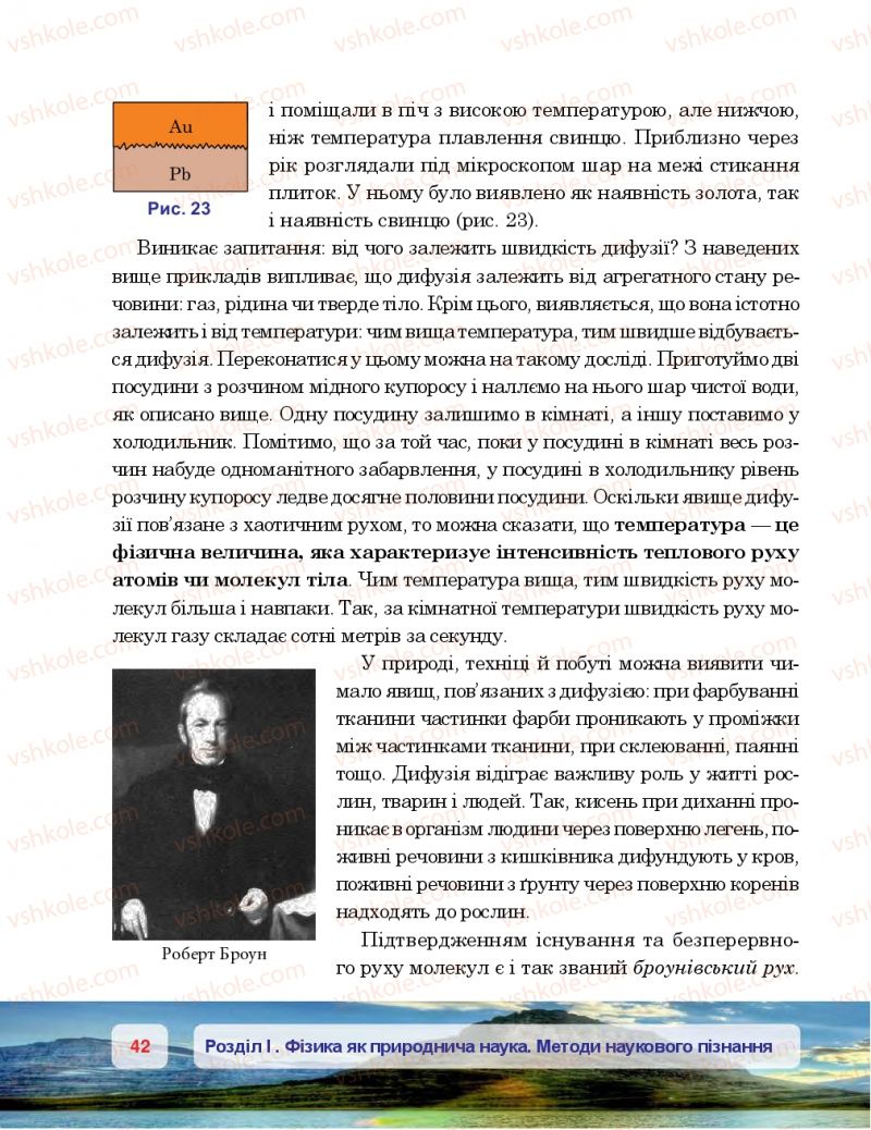 Страница 42 | Підручник Фізика 7 клас П.Ф. Пістун, В.В. Добровольський 2015