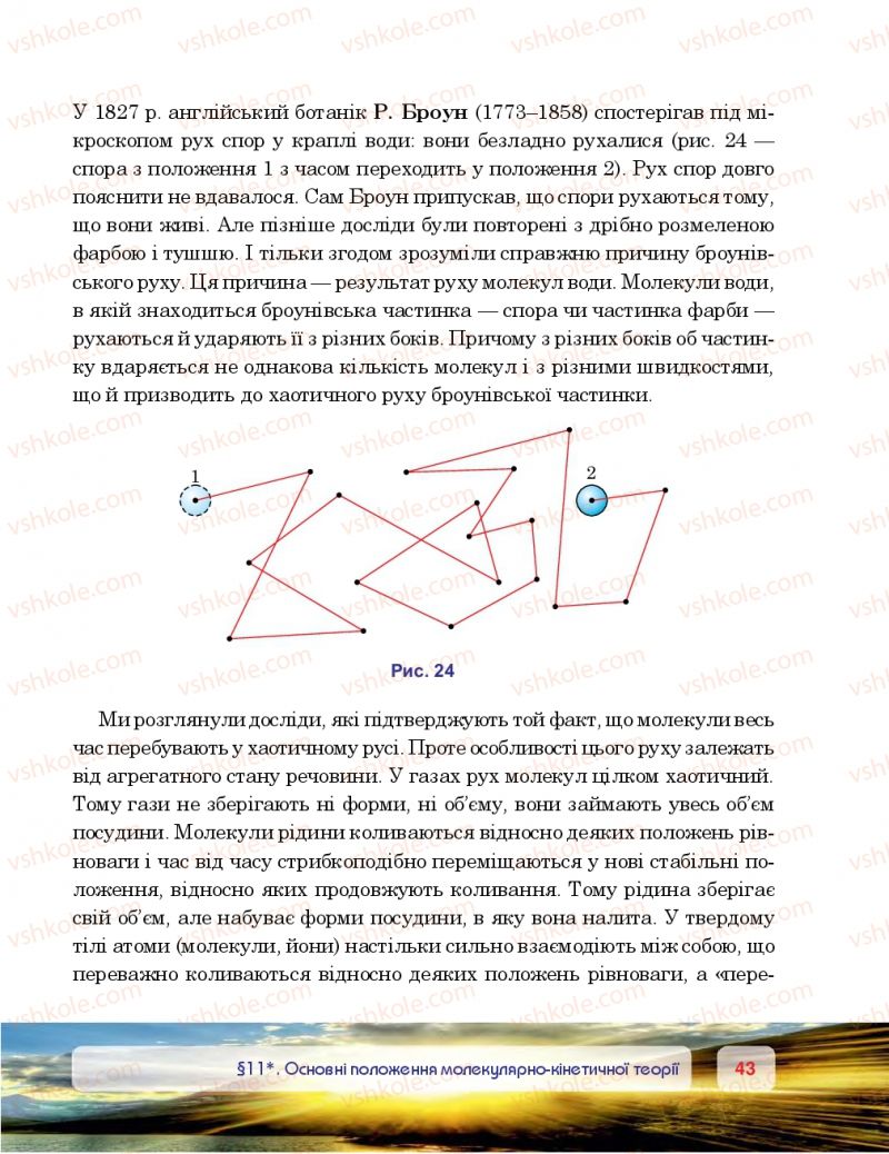 Страница 43 | Підручник Фізика 7 клас П.Ф. Пістун, В.В. Добровольський 2015