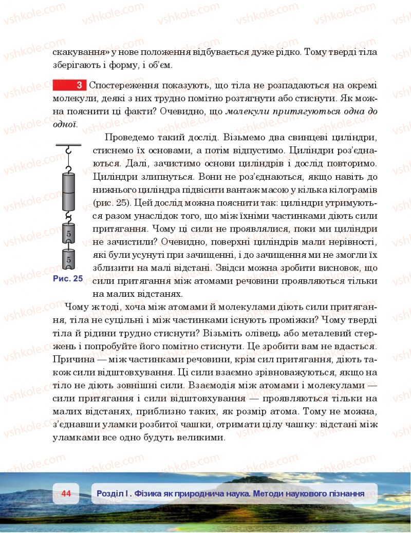 Страница 44 | Підручник Фізика 7 клас П.Ф. Пістун, В.В. Добровольський 2015