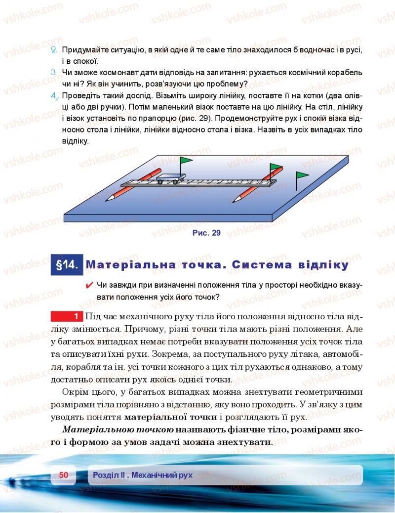 Страница 50 | Підручник Фізика 7 клас П.Ф. Пістун, В.В. Добровольський 2015