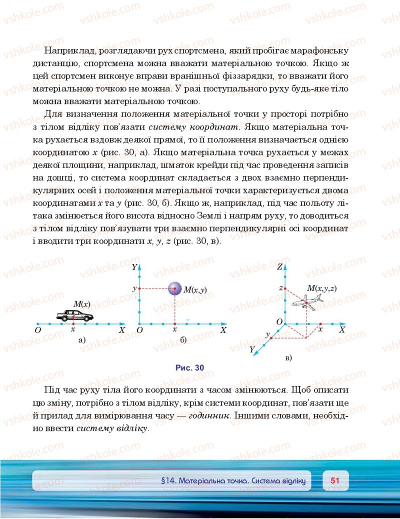 Страница 51 | Підручник Фізика 7 клас П.Ф. Пістун, В.В. Добровольський 2015