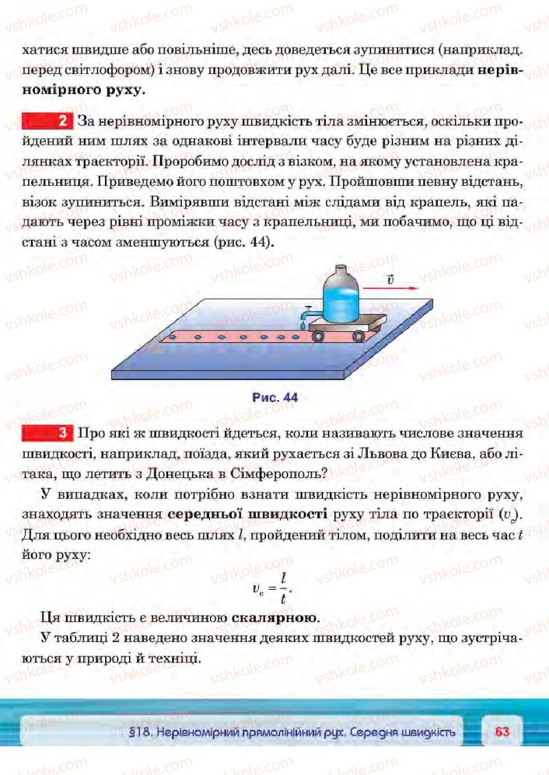 Страница 63 | Підручник Фізика 7 клас П.Ф. Пістун, В.В. Добровольський 2015