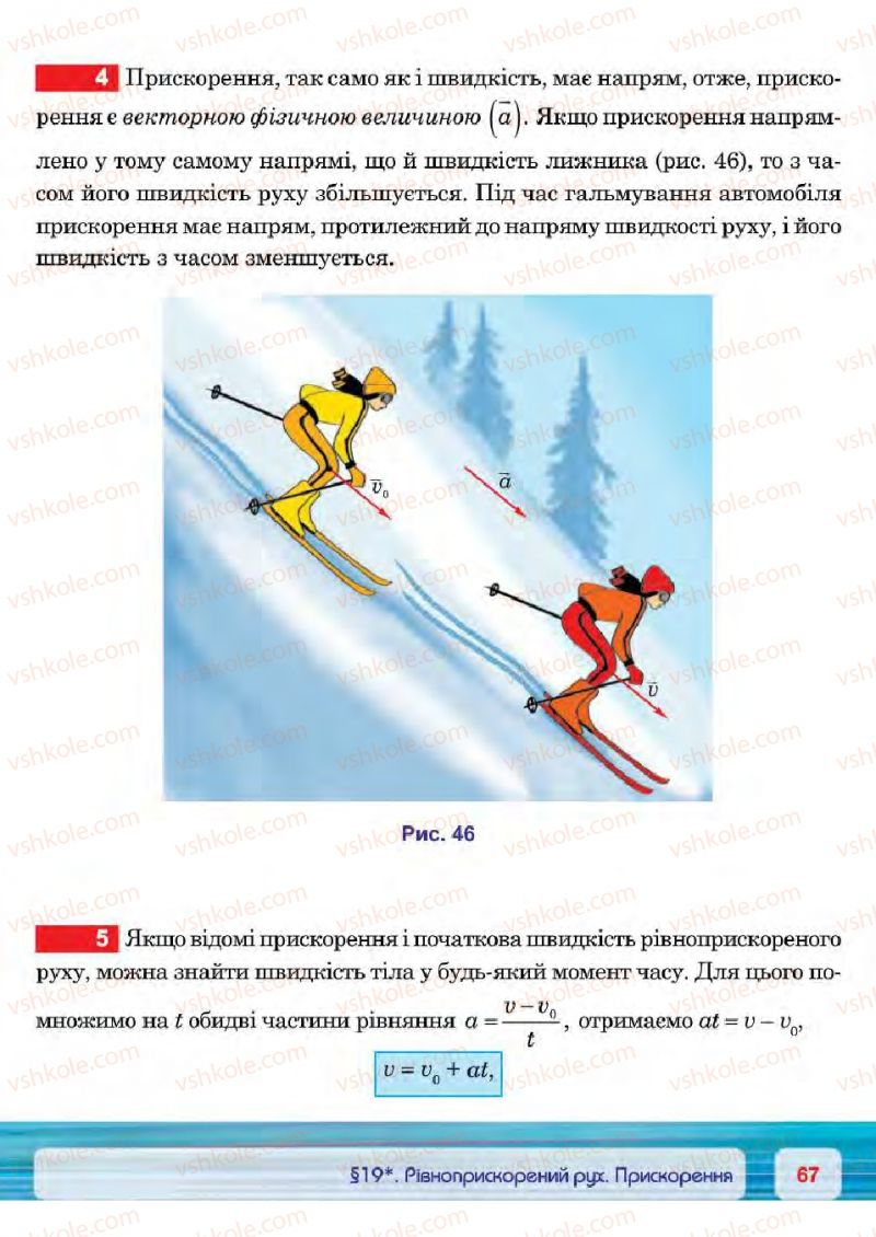 Страница 67 | Підручник Фізика 7 клас П.Ф. Пістун, В.В. Добровольський 2015