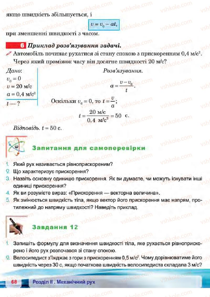 Страница 68 | Підручник Фізика 7 клас П.Ф. Пістун, В.В. Добровольський 2015