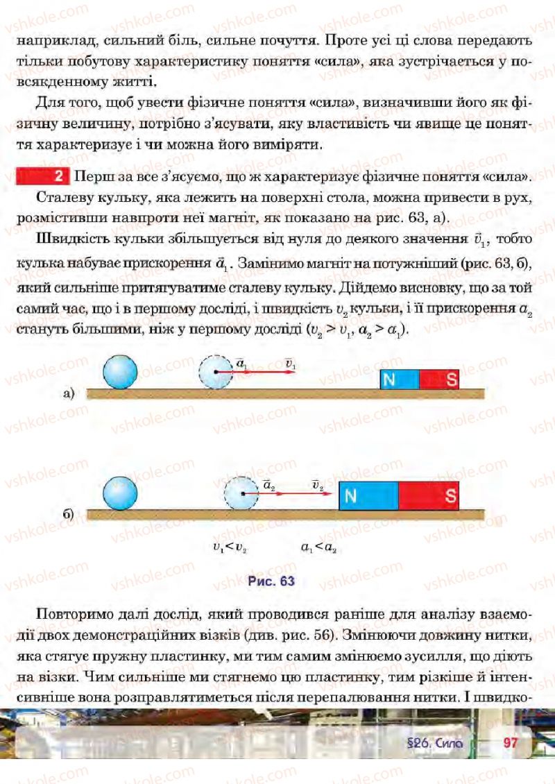 Страница 97 | Підручник Фізика 7 клас П.Ф. Пістун, В.В. Добровольський 2015