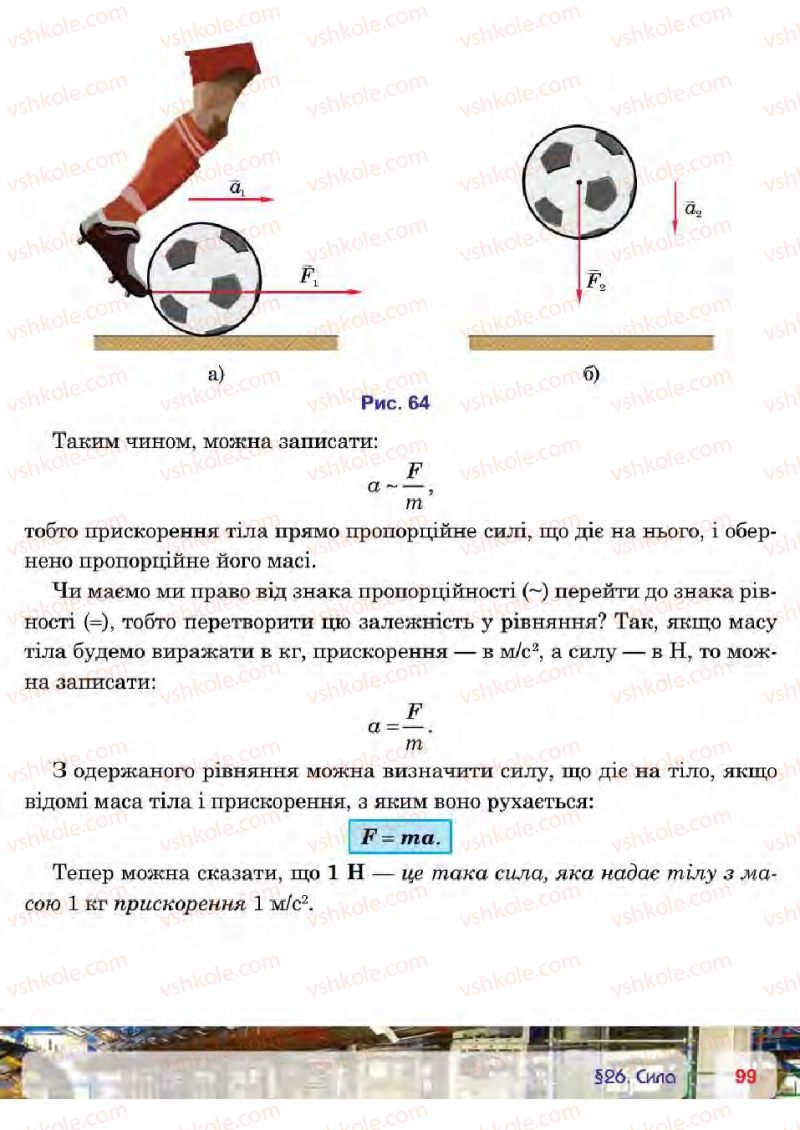 Страница 99 | Підручник Фізика 7 клас П.Ф. Пістун, В.В. Добровольський 2015