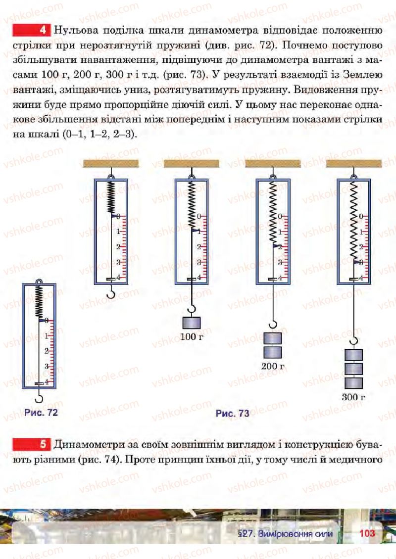 Страница 103 | Підручник Фізика 7 клас П.Ф. Пістун, В.В. Добровольський 2015