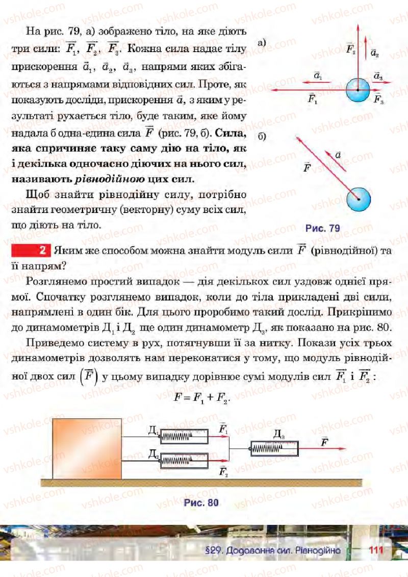 Страница 111 | Підручник Фізика 7 клас П.Ф. Пістун, В.В. Добровольський 2015