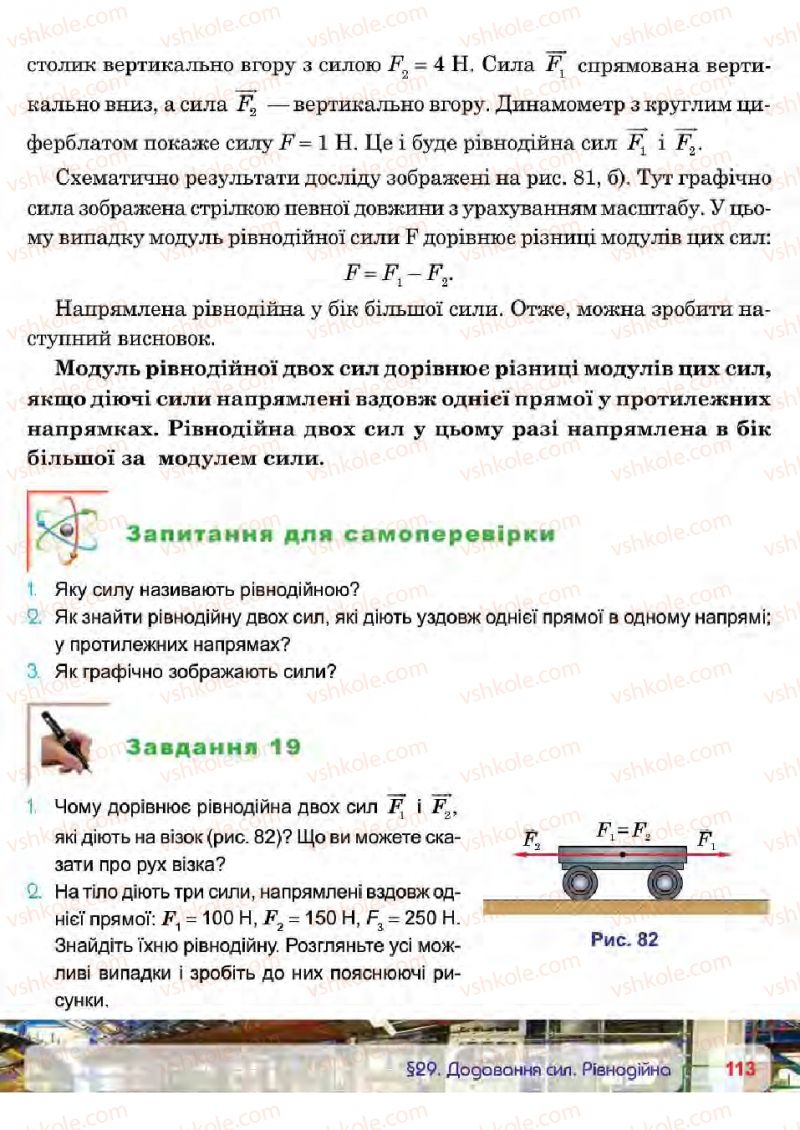 Страница 113 | Підручник Фізика 7 клас П.Ф. Пістун, В.В. Добровольський 2015