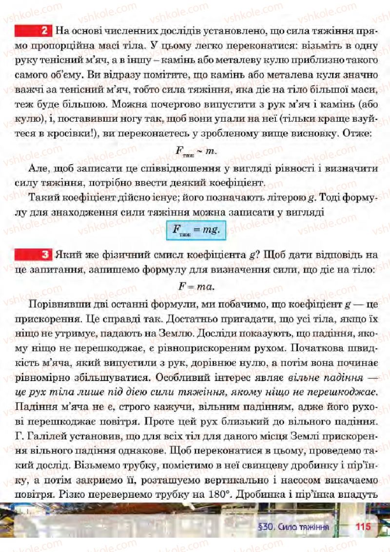 Страница 115 | Підручник Фізика 7 клас П.Ф. Пістун, В.В. Добровольський 2015