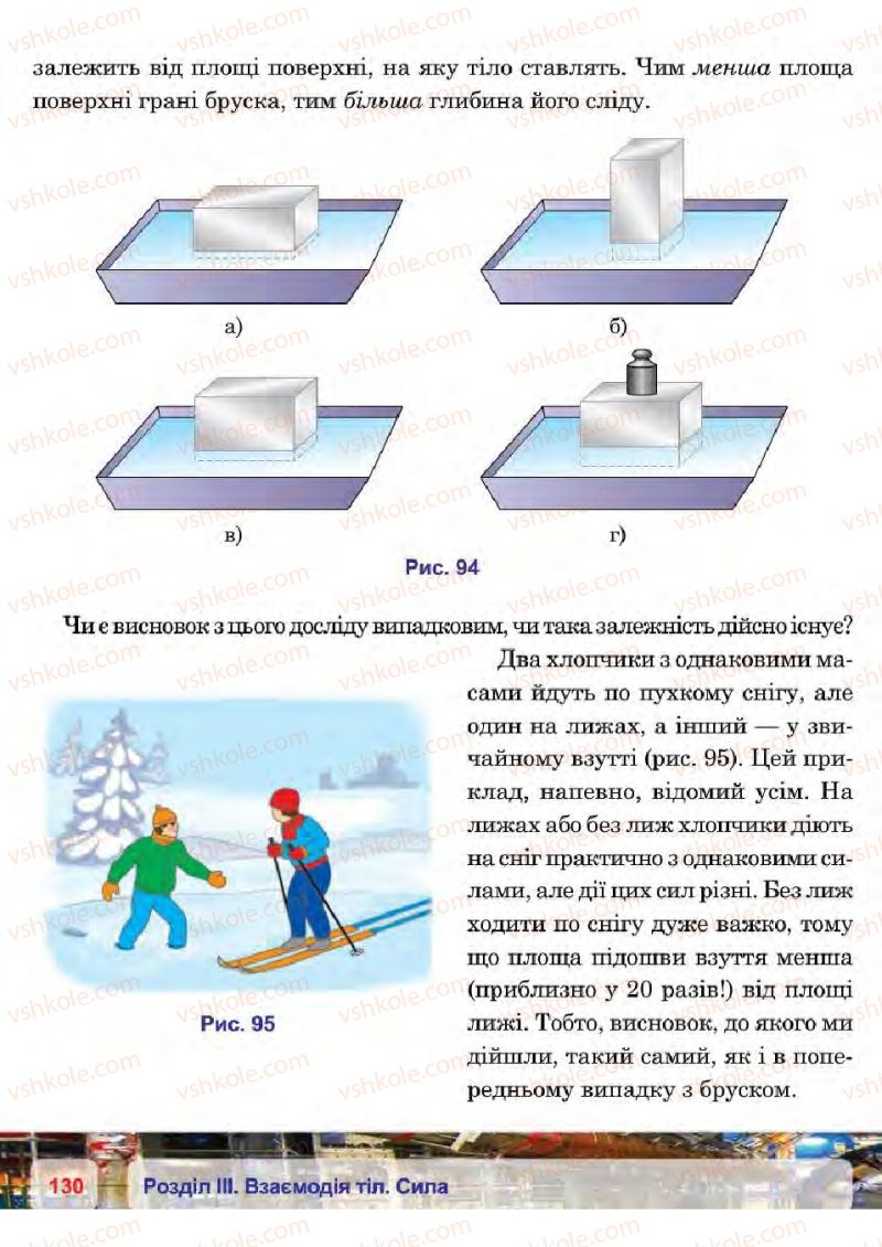 Страница 130 | Підручник Фізика 7 клас П.Ф. Пістун, В.В. Добровольський 2015