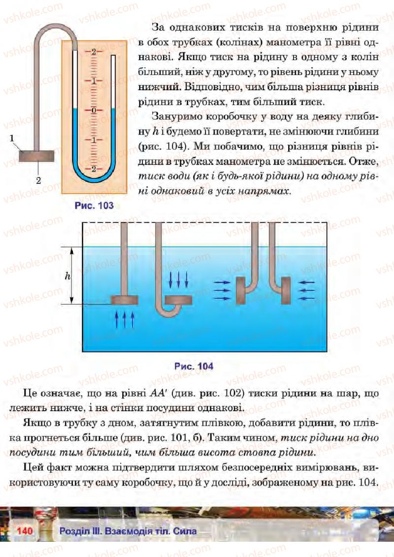 Страница 140 | Підручник Фізика 7 клас П.Ф. Пістун, В.В. Добровольський 2015