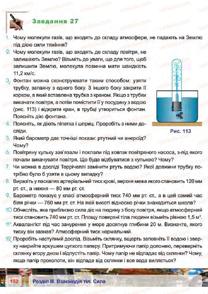 Страница 152 | Підручник Фізика 7 клас П.Ф. Пістун, В.В. Добровольський 2015