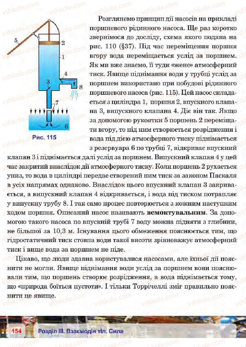 Страница 154 | Підручник Фізика 7 клас П.Ф. Пістун, В.В. Добровольський 2015