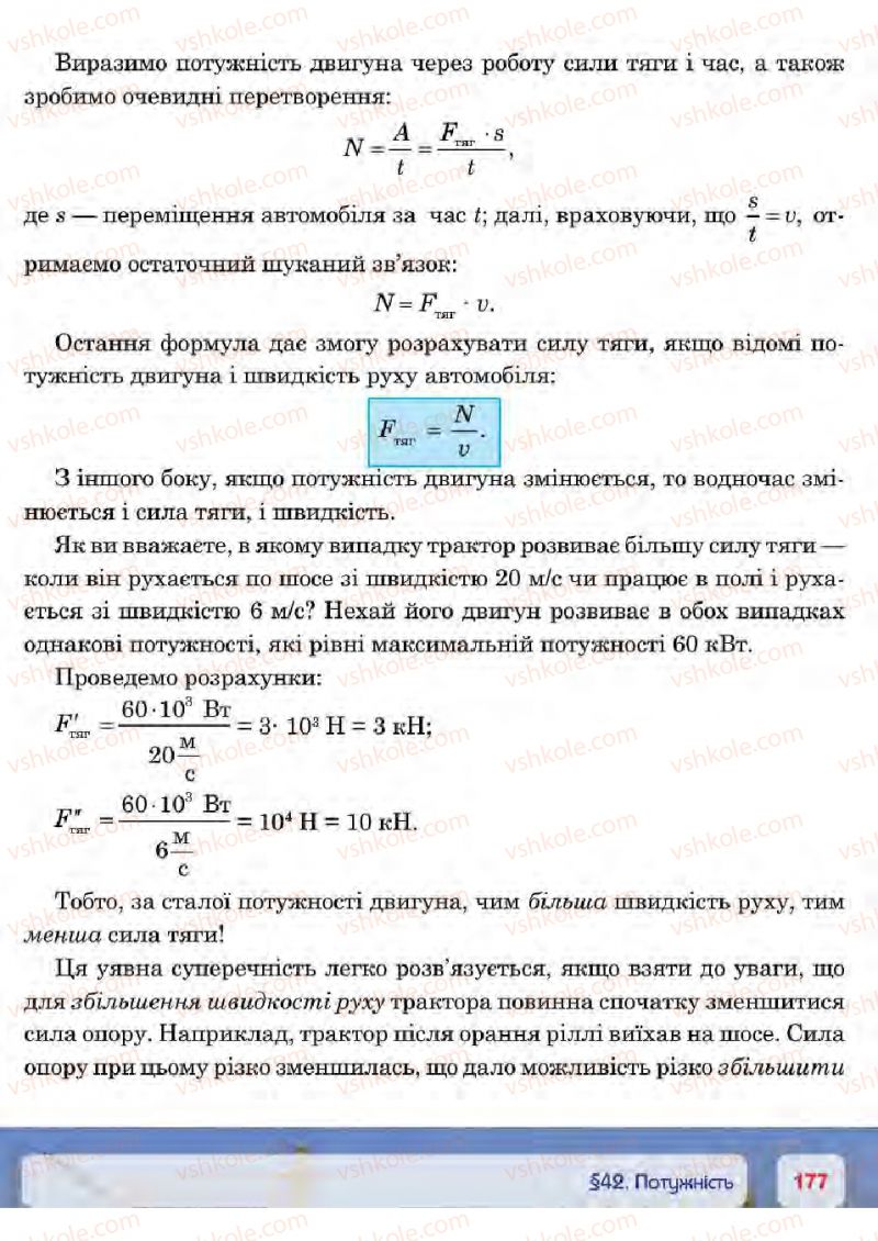 Страница 177 | Підручник Фізика 7 клас П.Ф. Пістун, В.В. Добровольський 2015