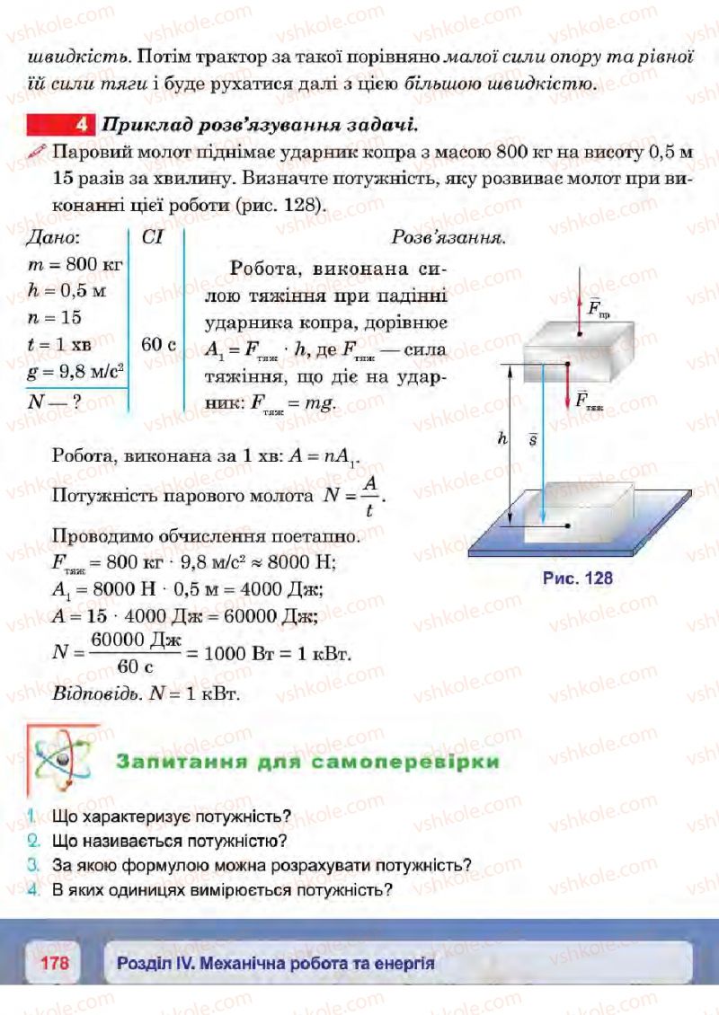 Страница 178 | Підручник Фізика 7 клас П.Ф. Пістун, В.В. Добровольський 2015