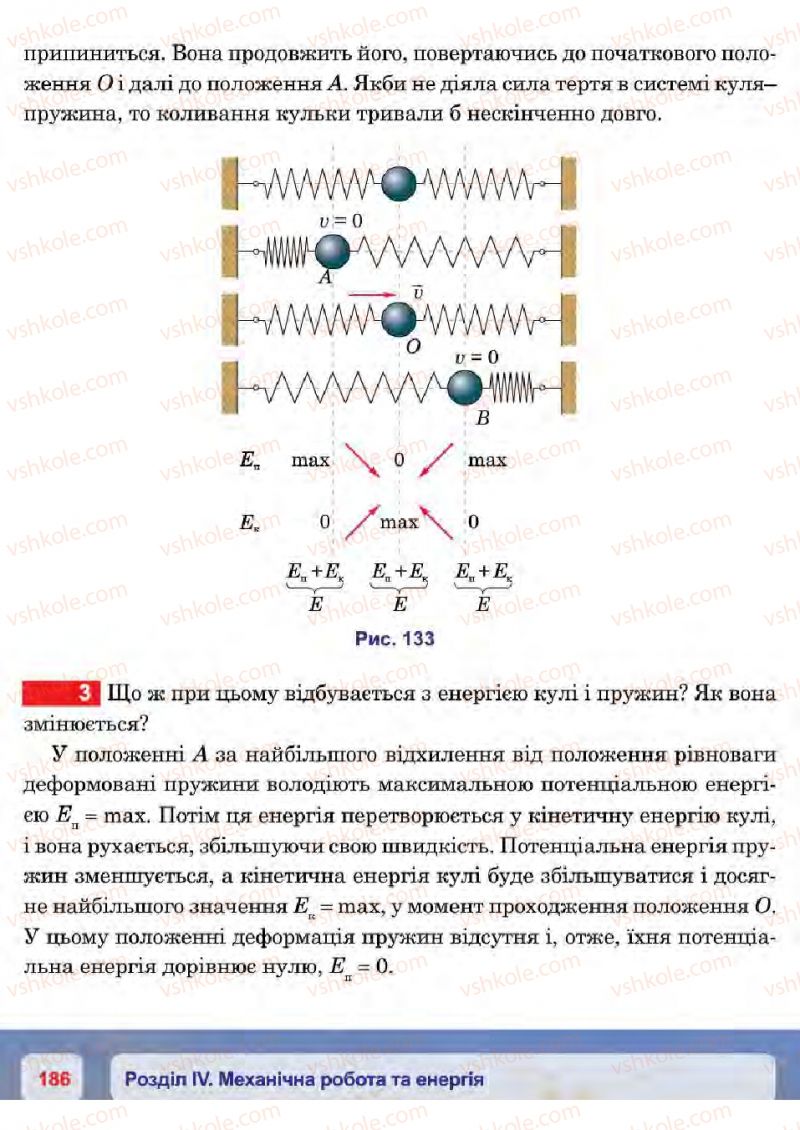 Страница 186 | Підручник Фізика 7 клас П.Ф. Пістун, В.В. Добровольський 2015
