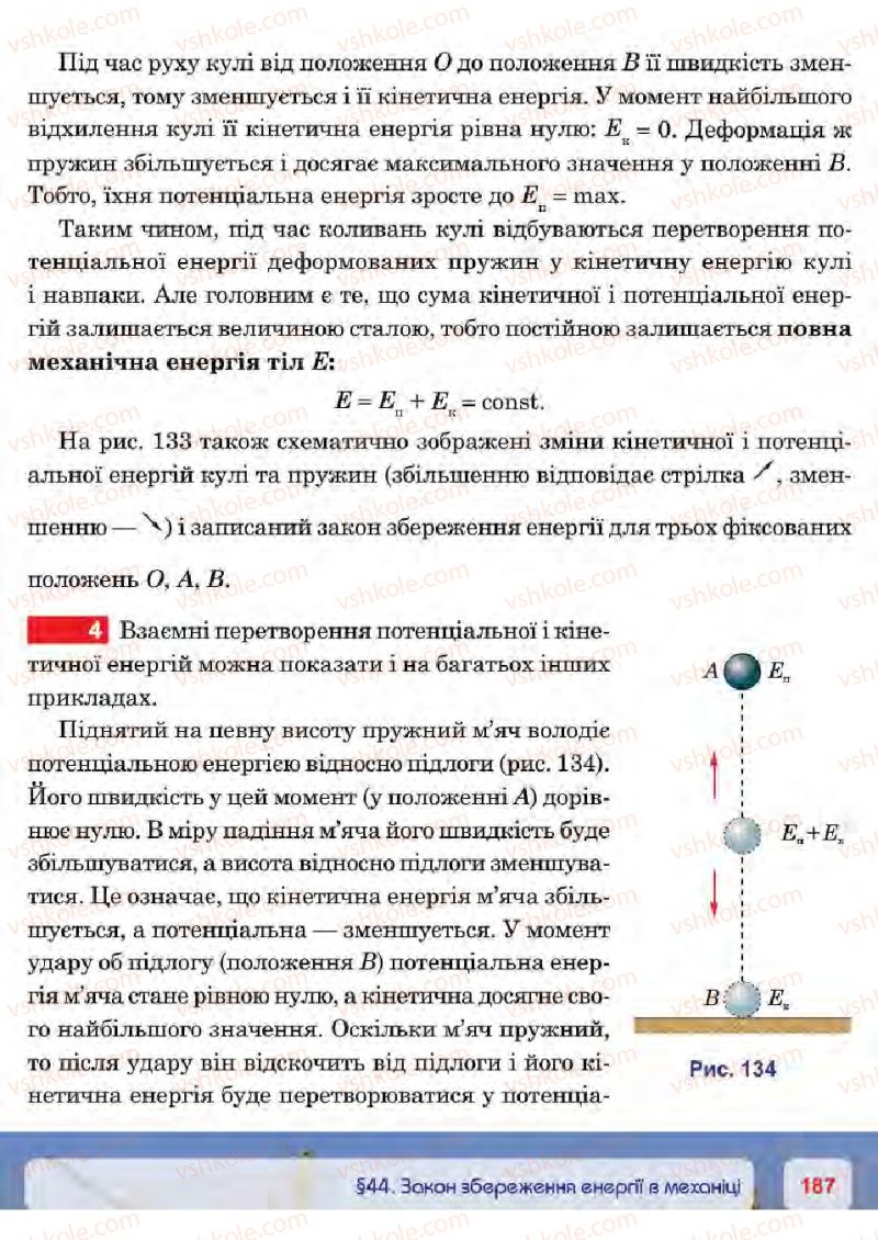 Страница 187 | Підручник Фізика 7 клас П.Ф. Пістун, В.В. Добровольський 2015