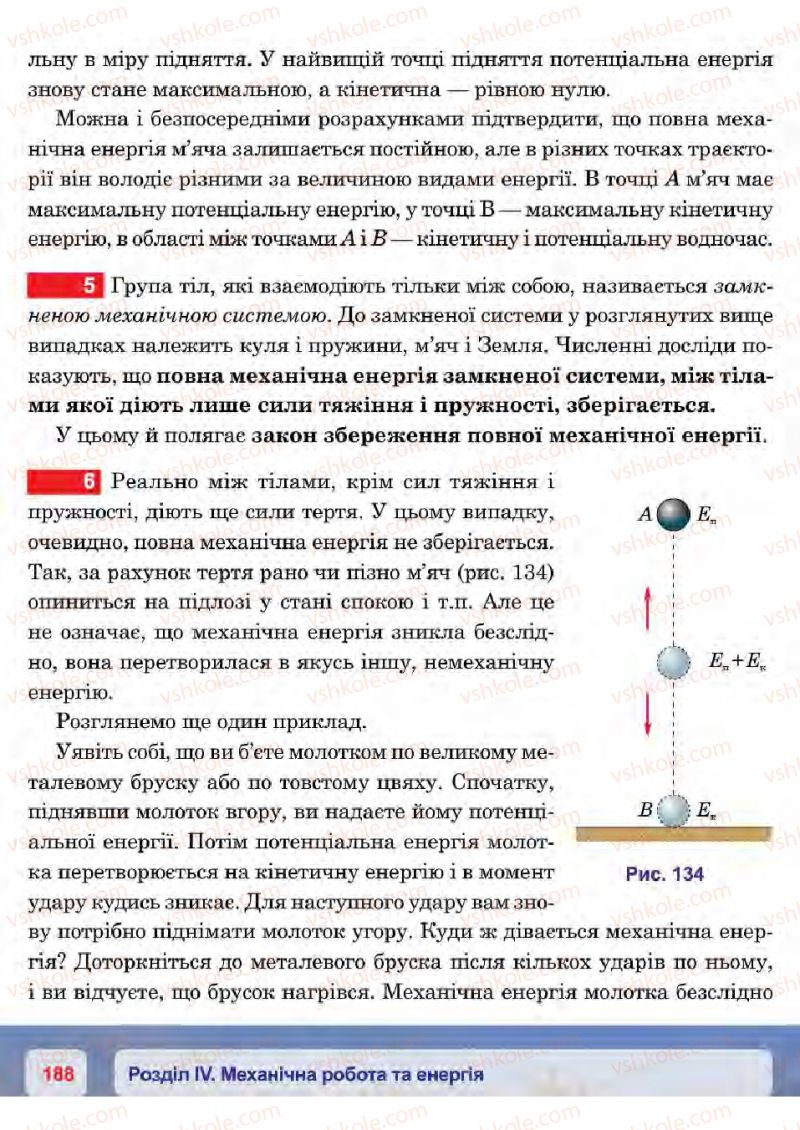 Страница 188 | Підручник Фізика 7 клас П.Ф. Пістун, В.В. Добровольський 2015
