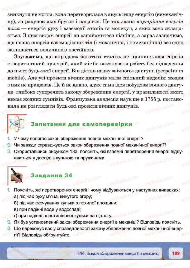 Страница 189 | Підручник Фізика 7 клас П.Ф. Пістун, В.В. Добровольський 2015