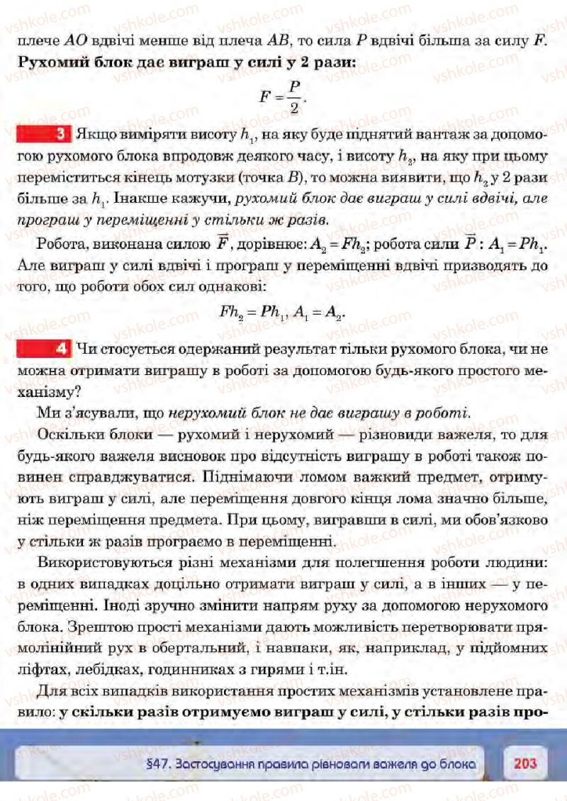 Страница 203 | Підручник Фізика 7 клас П.Ф. Пістун, В.В. Добровольський 2015