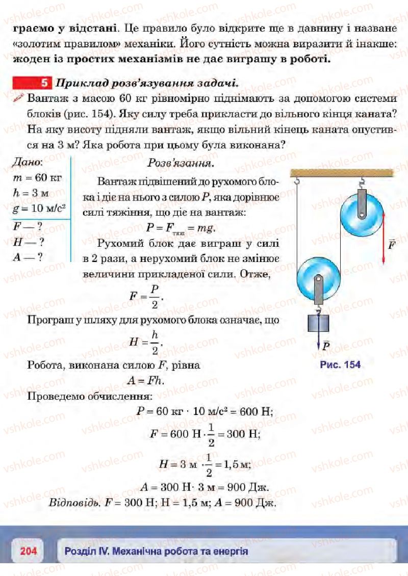 Страница 204 | Підручник Фізика 7 клас П.Ф. Пістун, В.В. Добровольський 2015
