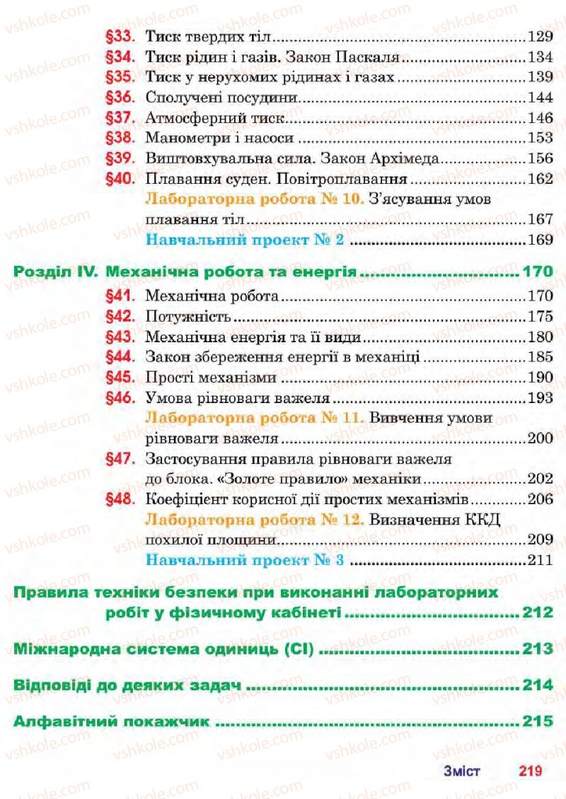 Страница 217 | Підручник Фізика 7 клас П.Ф. Пістун, В.В. Добровольський 2015