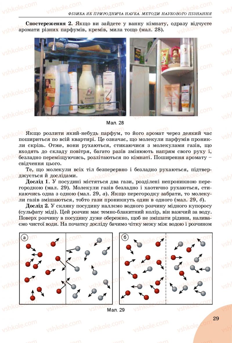 Страница 29 | Підручник Фізика 7 клас В.Д. Сиротюк 2015