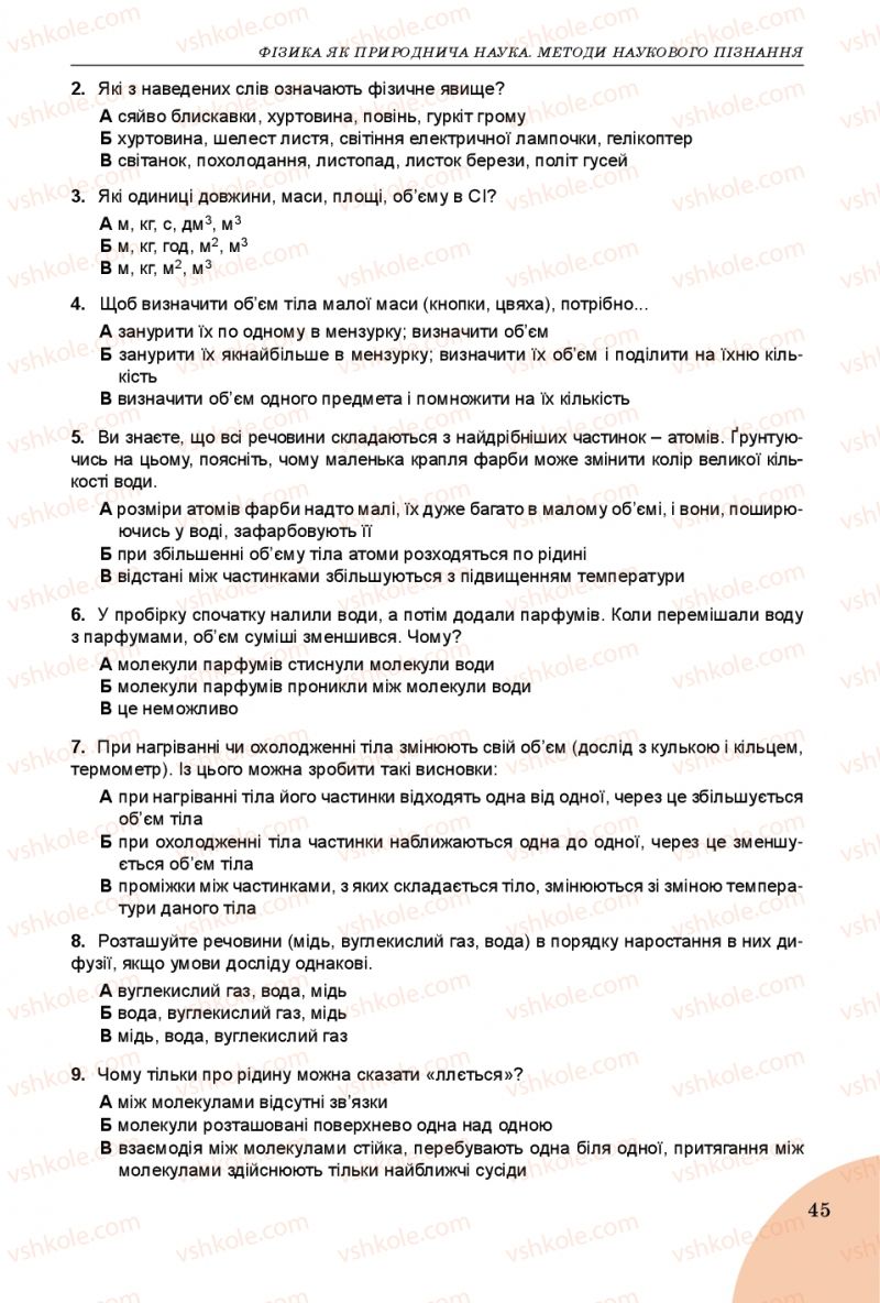 Страница 45 | Підручник Фізика 7 клас В.Д. Сиротюк 2015