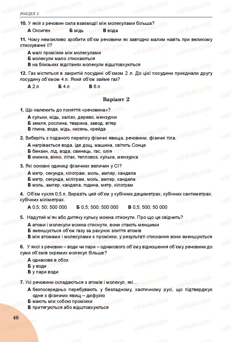 Страница 46 | Підручник Фізика 7 клас В.Д. Сиротюк 2015