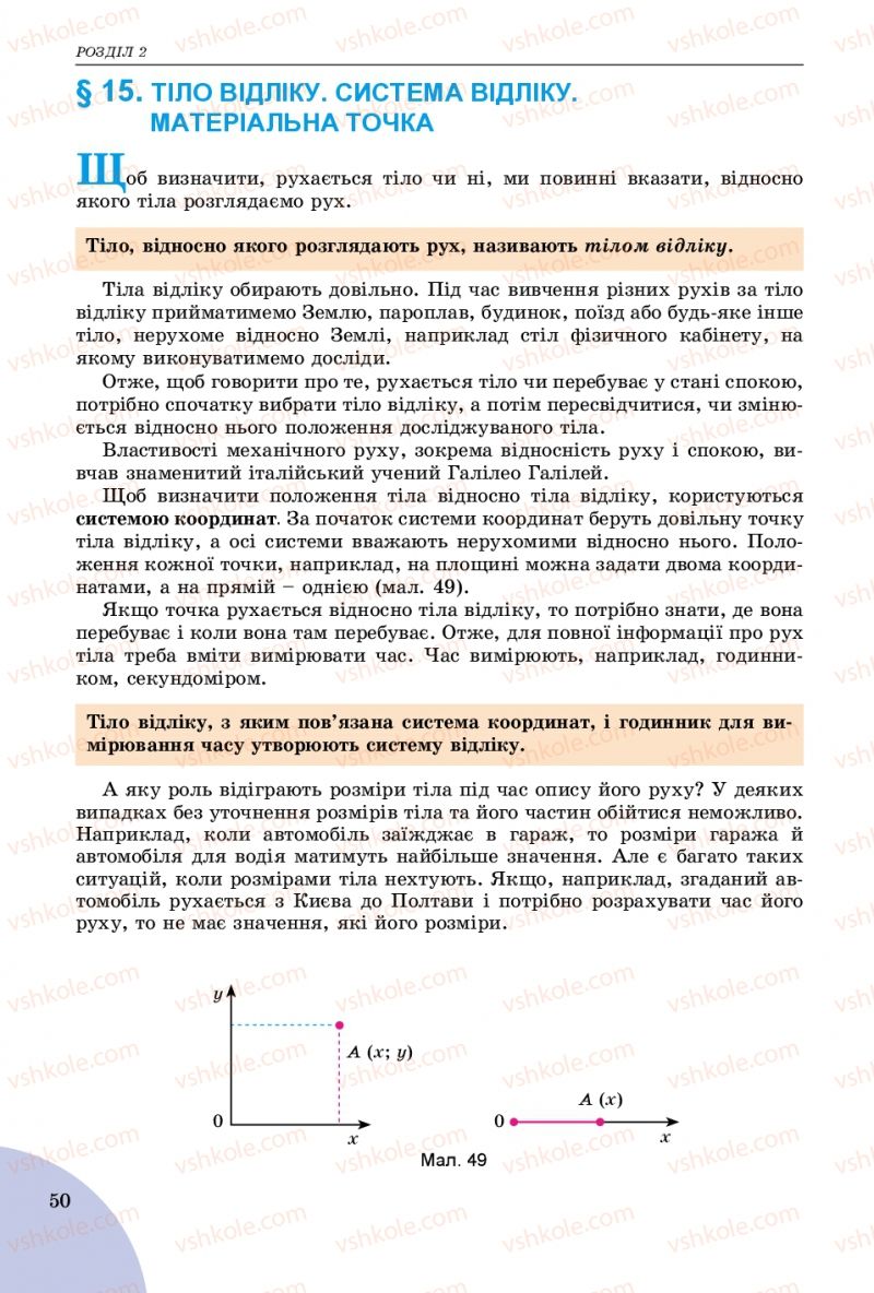 Страница 50 | Підручник Фізика 7 клас В.Д. Сиротюк 2015