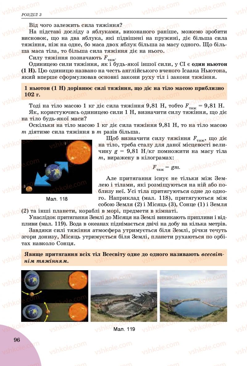 Страница 96 | Підручник Фізика 7 клас В.Д. Сиротюк 2015