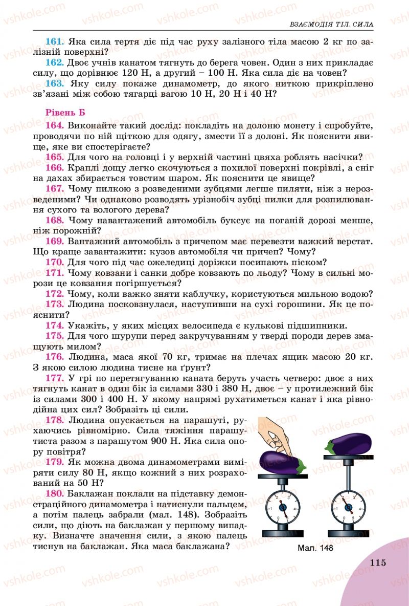 Страница 115 | Підручник Фізика 7 клас В.Д. Сиротюк 2015