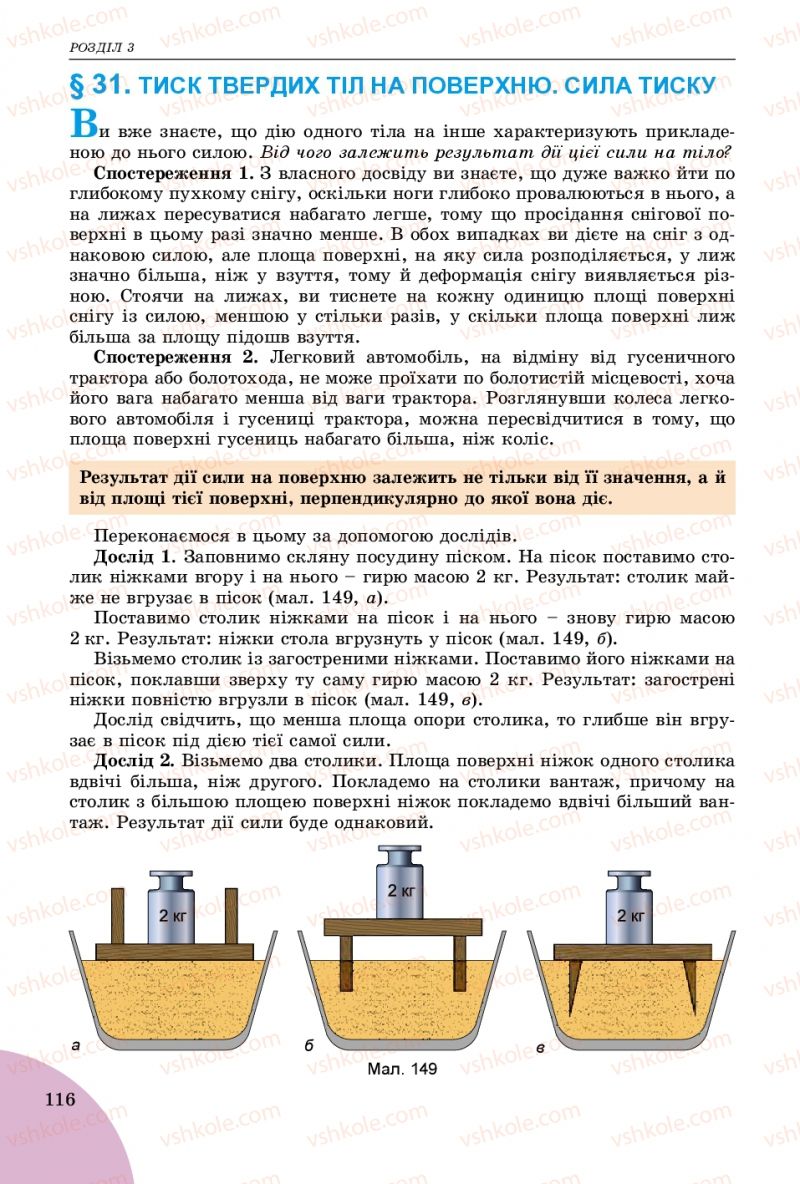 Страница 116 | Підручник Фізика 7 клас В.Д. Сиротюк 2015
