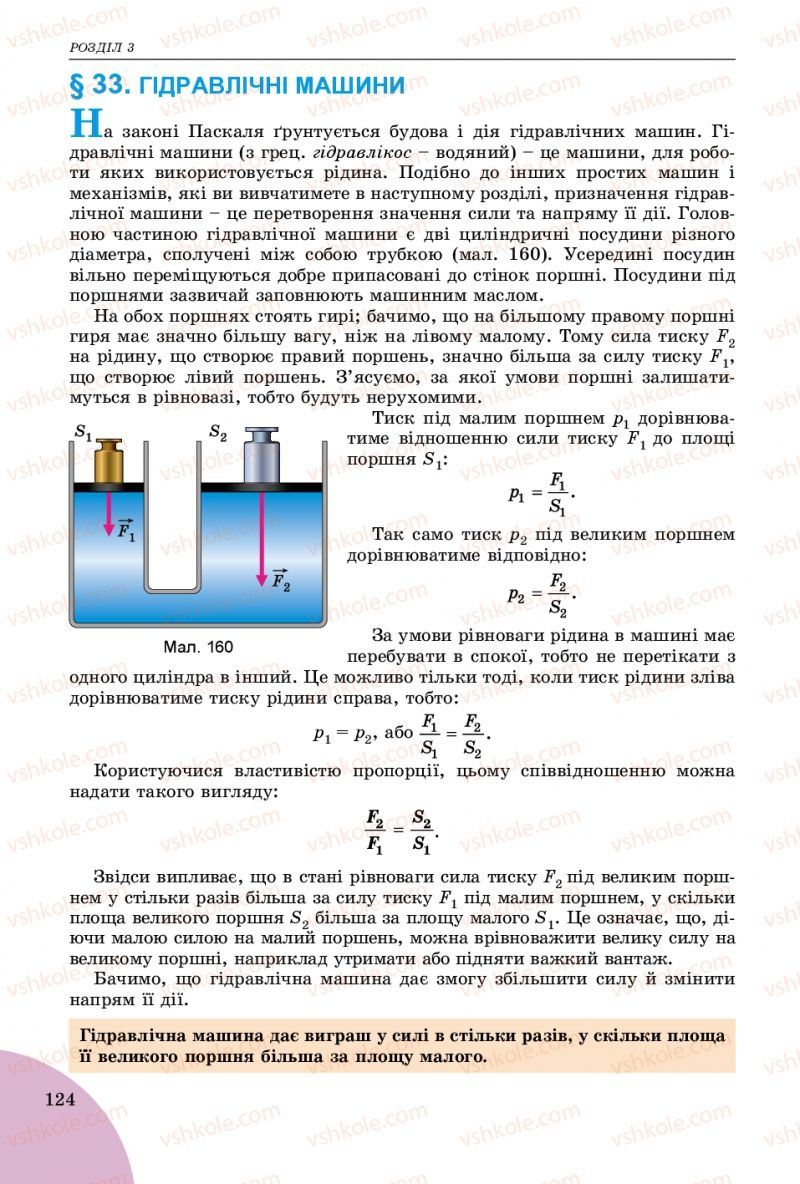 Страница 124 | Підручник Фізика 7 клас В.Д. Сиротюк 2015
