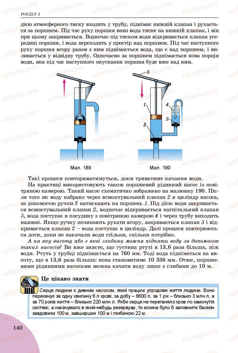 Страница 140 | Підручник Фізика 7 клас В.Д. Сиротюк 2015