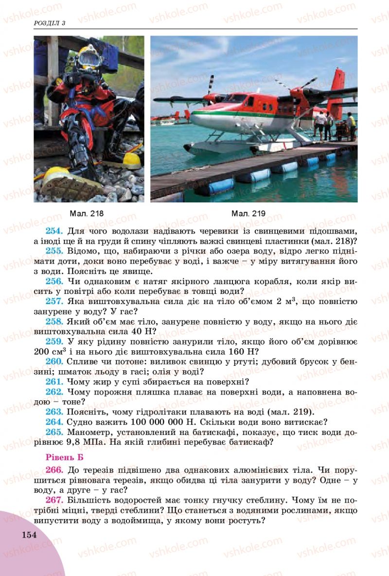 Страница 154 | Підручник Фізика 7 клас В.Д. Сиротюк 2015
