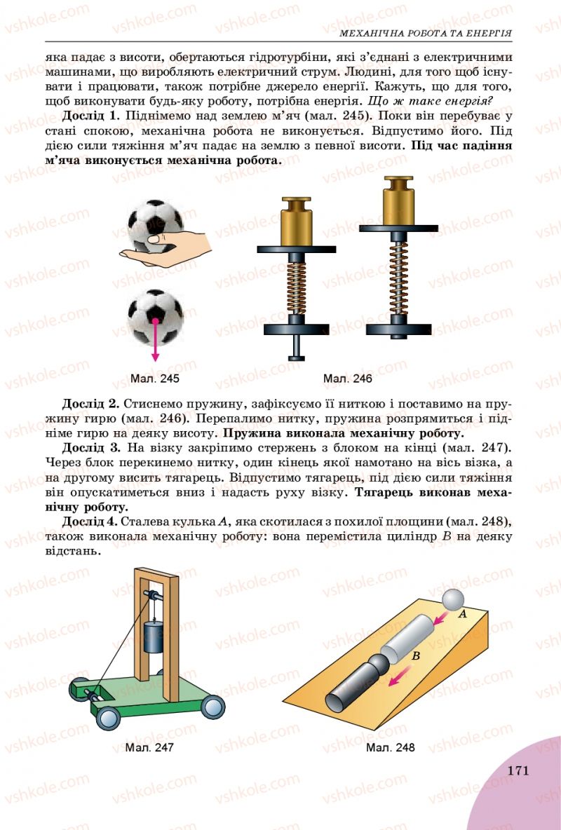 Страница 171 | Підручник Фізика 7 клас В.Д. Сиротюк 2015