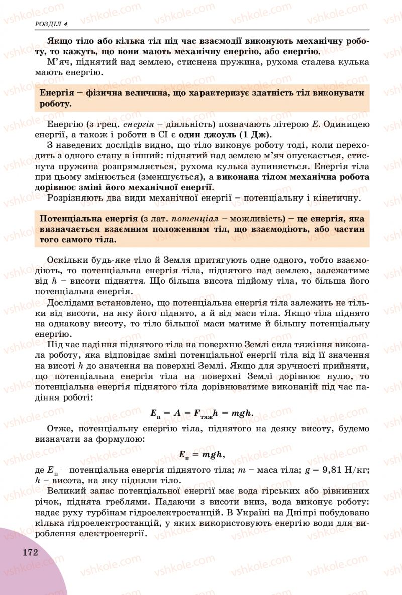 Страница 172 | Підручник Фізика 7 клас В.Д. Сиротюк 2015