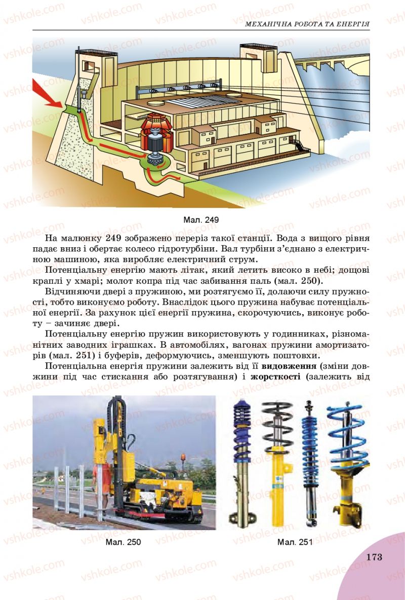 Страница 173 | Підручник Фізика 7 клас В.Д. Сиротюк 2015