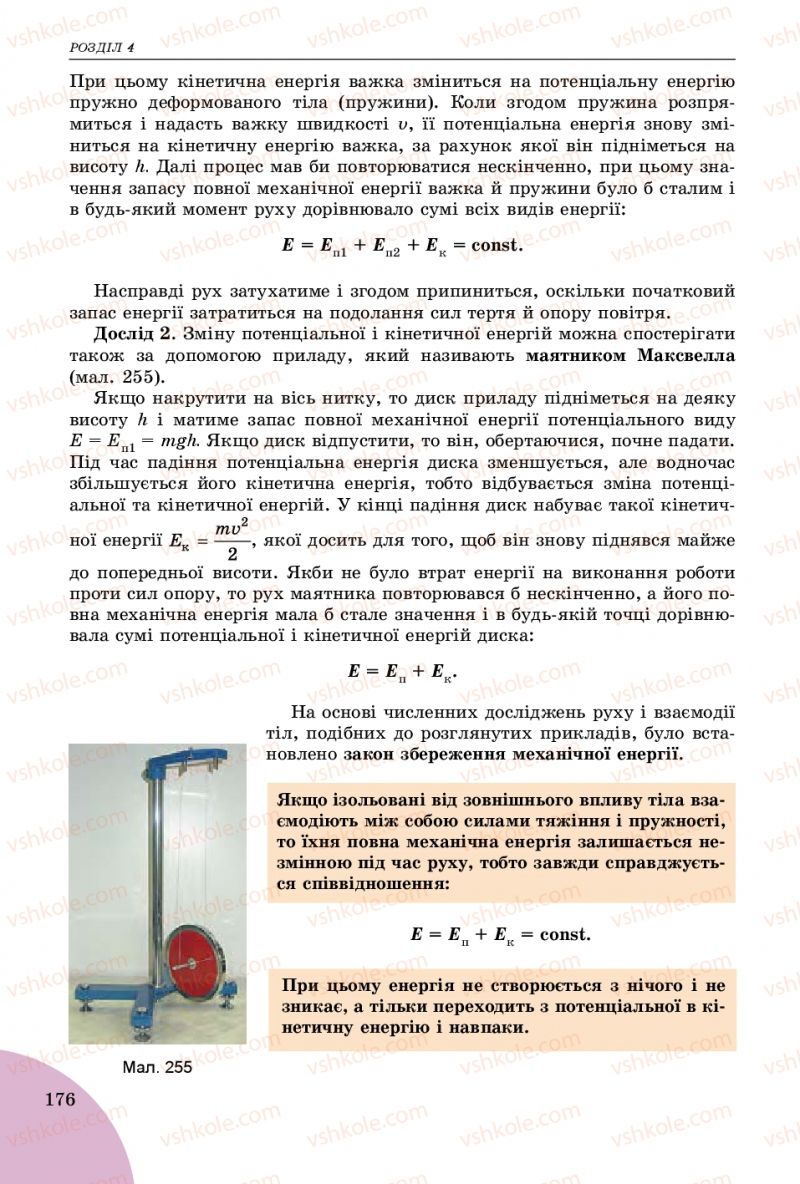 Страница 176 | Підручник Фізика 7 клас В.Д. Сиротюк 2015