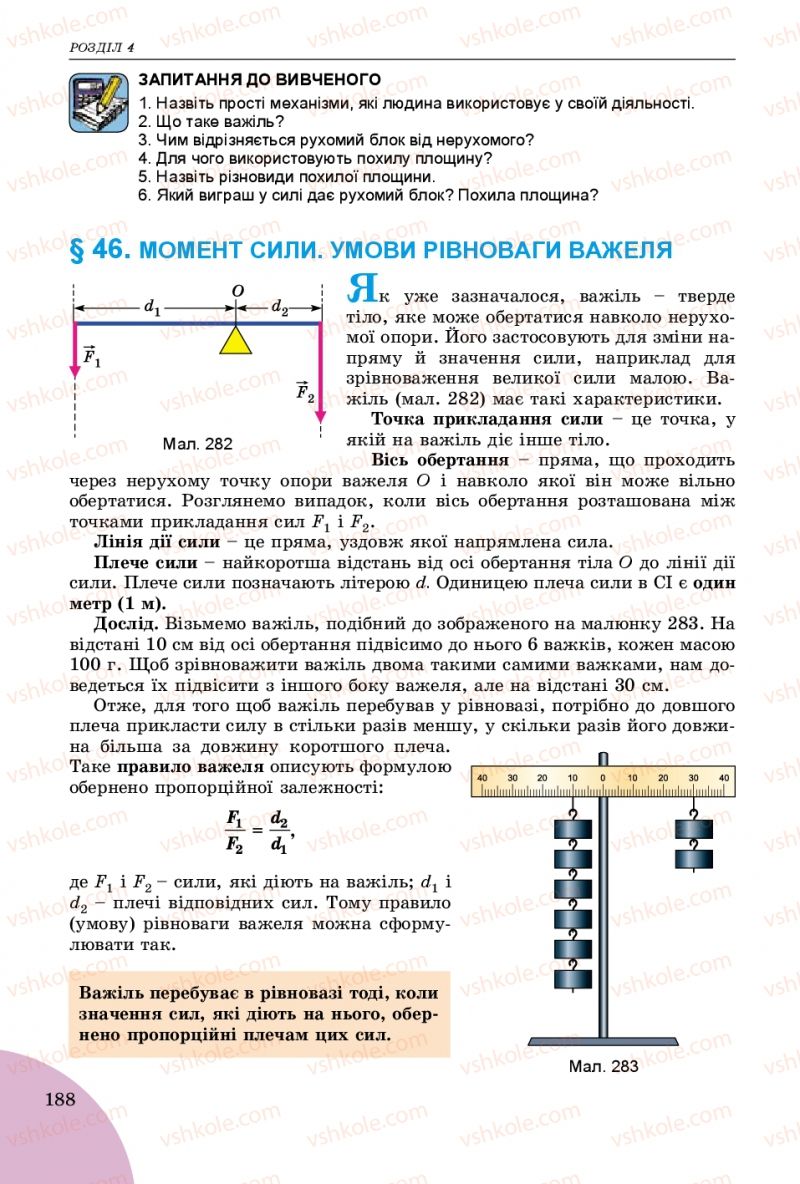 Страница 188 | Підручник Фізика 7 клас В.Д. Сиротюк 2015