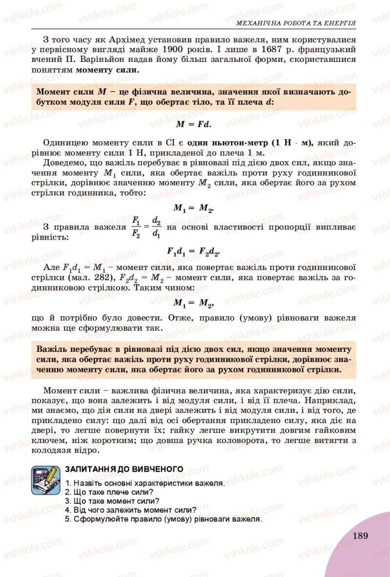 Страница 189 | Підручник Фізика 7 клас В.Д. Сиротюк 2015