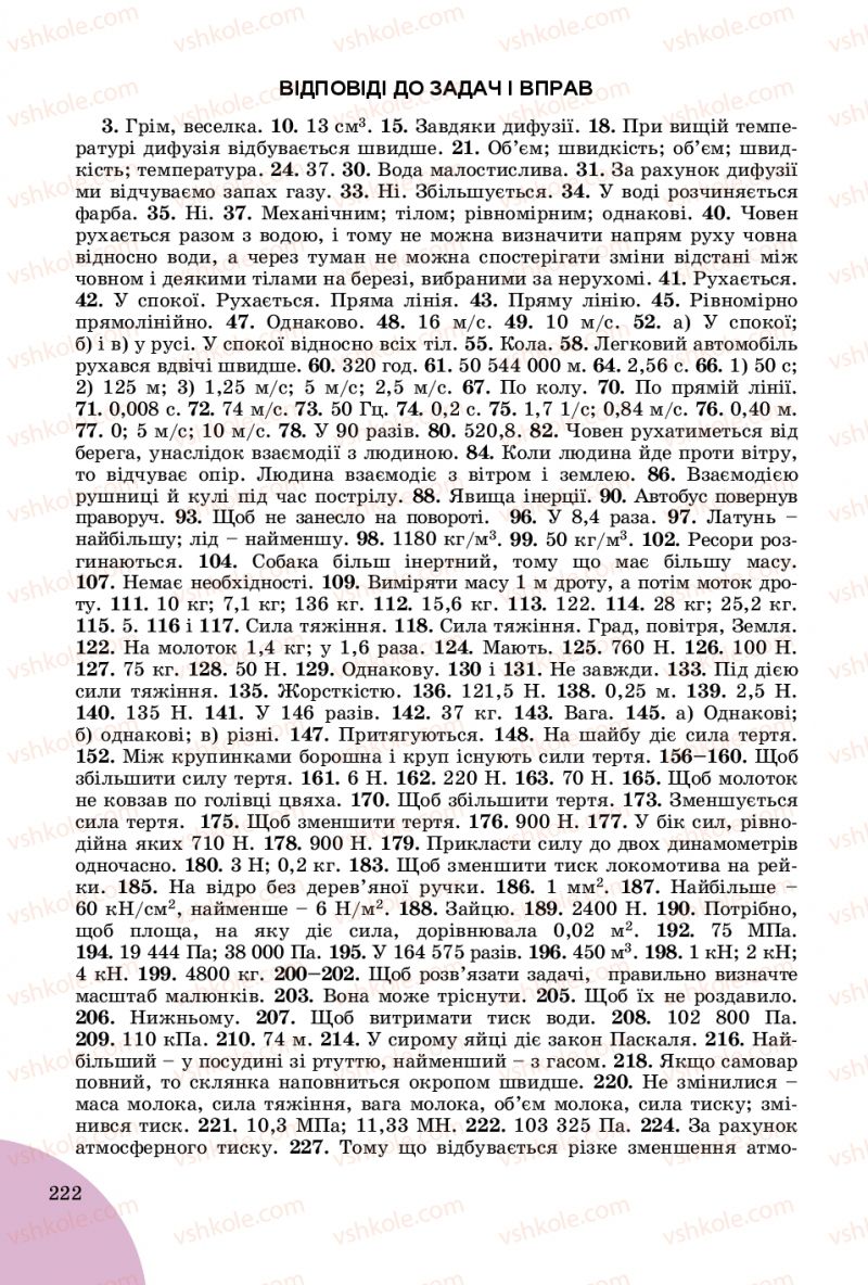 Страница 222 | Підручник Фізика 7 клас В.Д. Сиротюк 2015