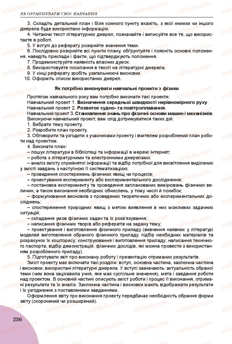 Страница 236 | Підручник Фізика 7 клас В.Д. Сиротюк 2015