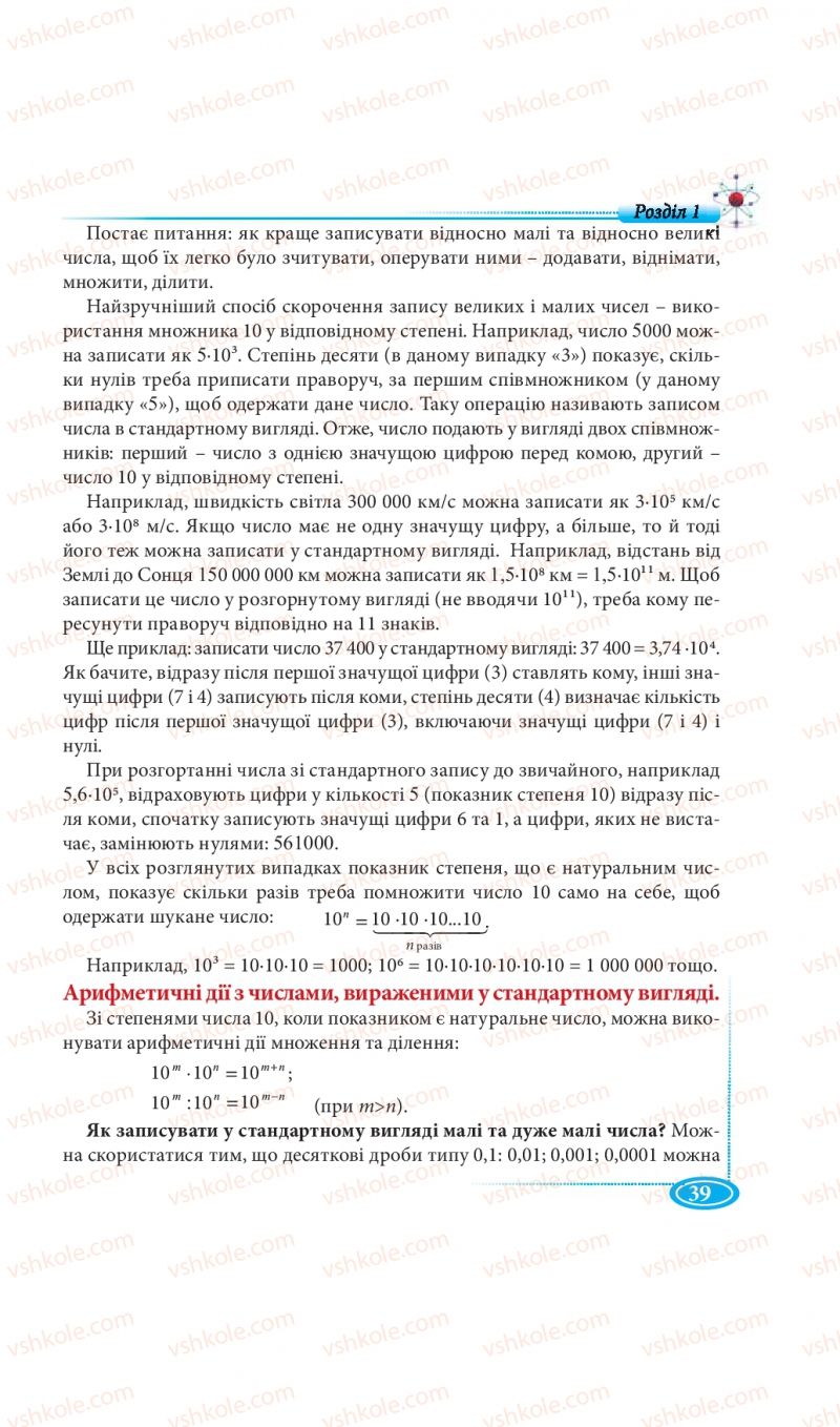 Страница 39 | Підручник Фізика 7 клас М.В. Головко, Т.М. Засєкіна, Д.О. Засєкін 2015